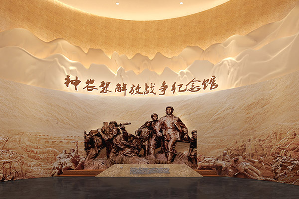 神農(nóng)架解放戰(zhàn)爭紀(jì)念館 神農(nóng)架解放戰(zhàn)爭紀(jì)念館